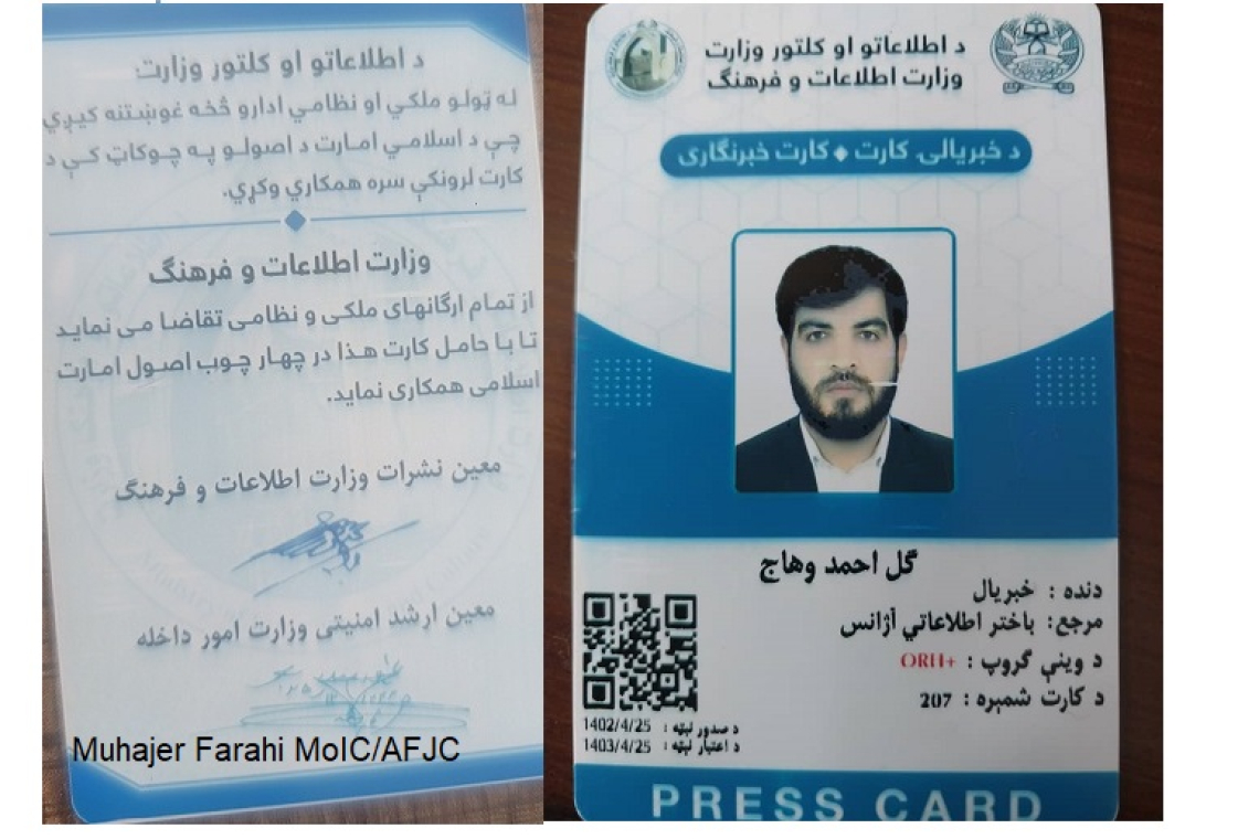 د خبريالۍ د کارتونو د وېش طرحه د اطلاعاتو او کلتور وزارت له واکه بهر ده او هېڅ قانوني بنسټ نه لري